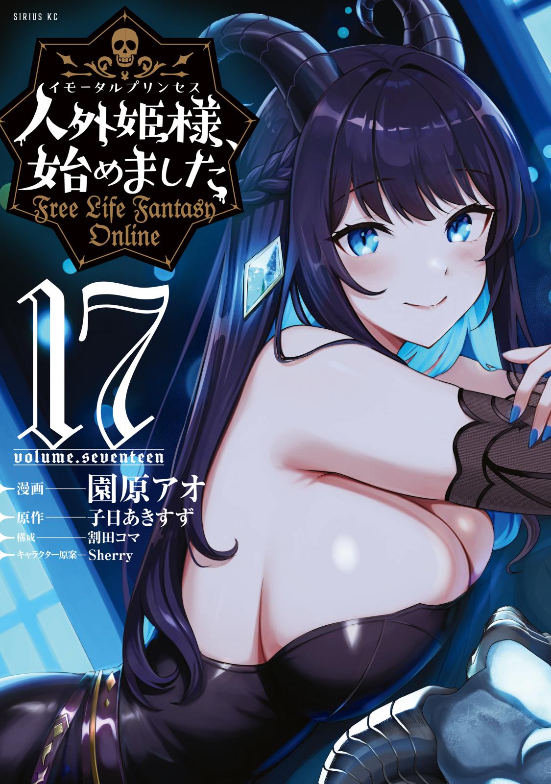 人外姫様、始めました ～Free Life Fantasy