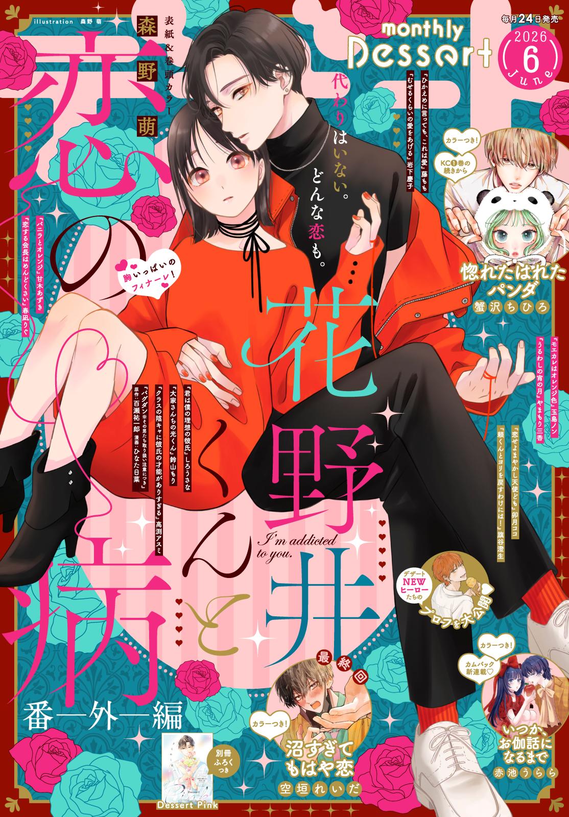 デザート｜漫画・コミックを読むならmusic.jp