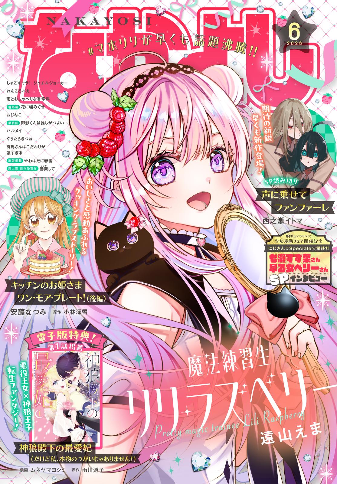 なかよし｜漫画・コミックを読むならmusic.jp