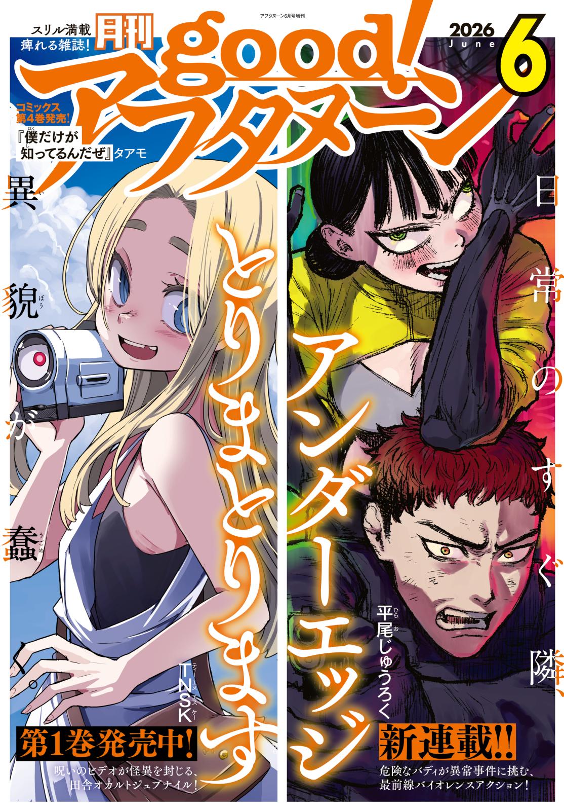 good!アフタヌーン｜漫画・コミックを読むならmusic.jp