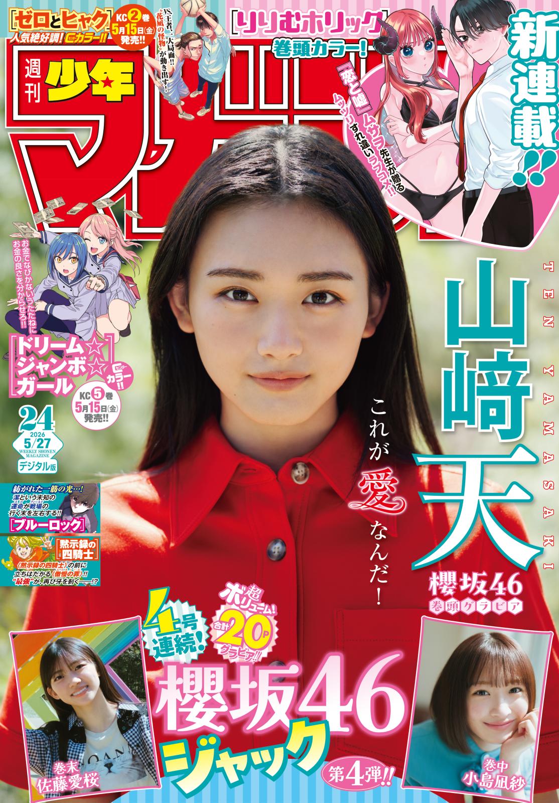 週刊少年マガジン｜漫画・コミックを読むならmusic.jp