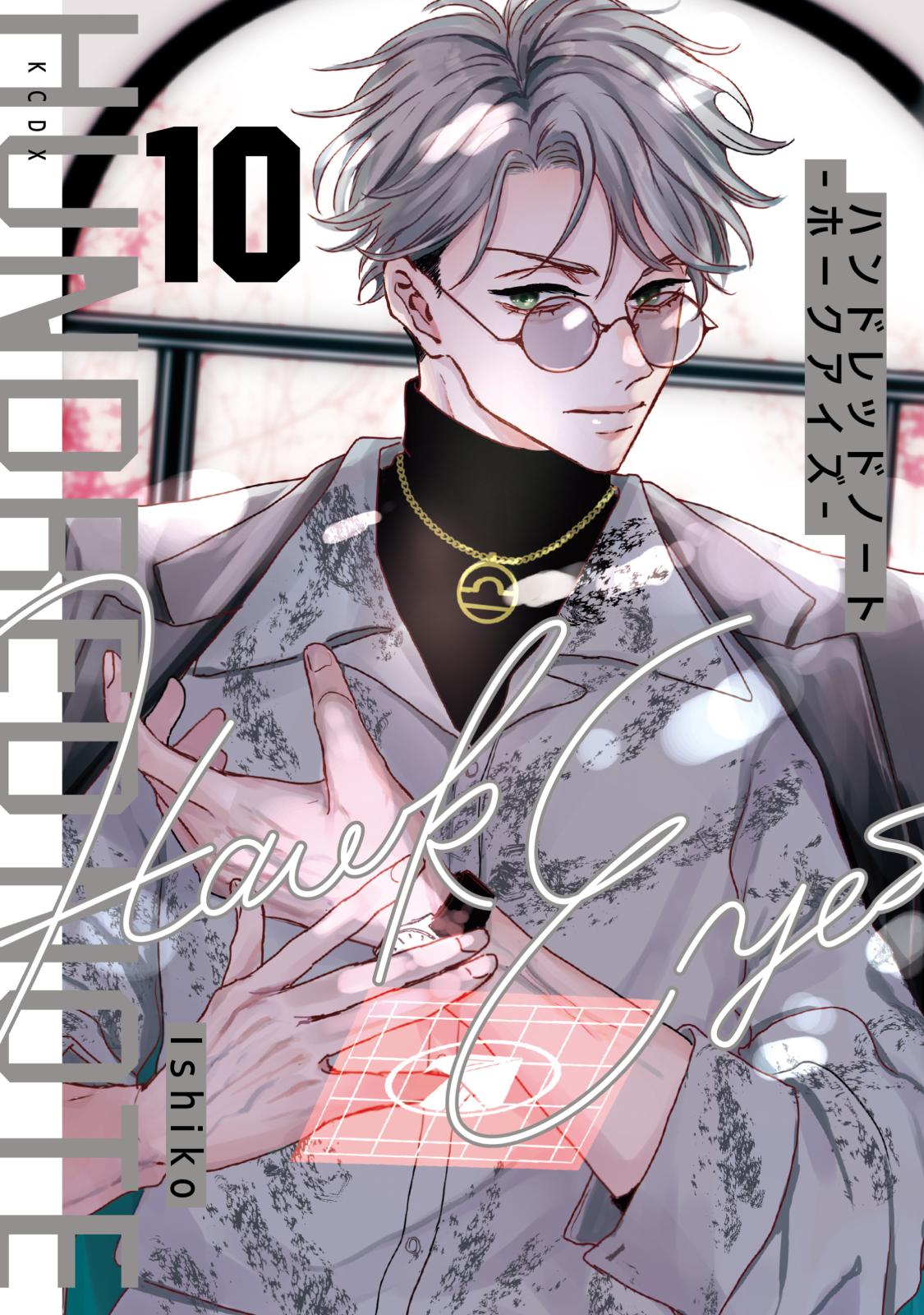ハンドレッドノート－ホークアイズ－ 分冊版｜漫画・コミックを読む