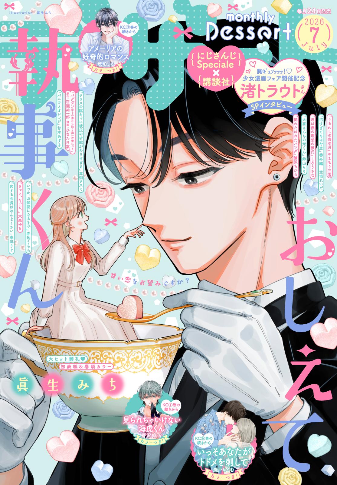 デザート｜漫画・コミックを読むならmusic.jp