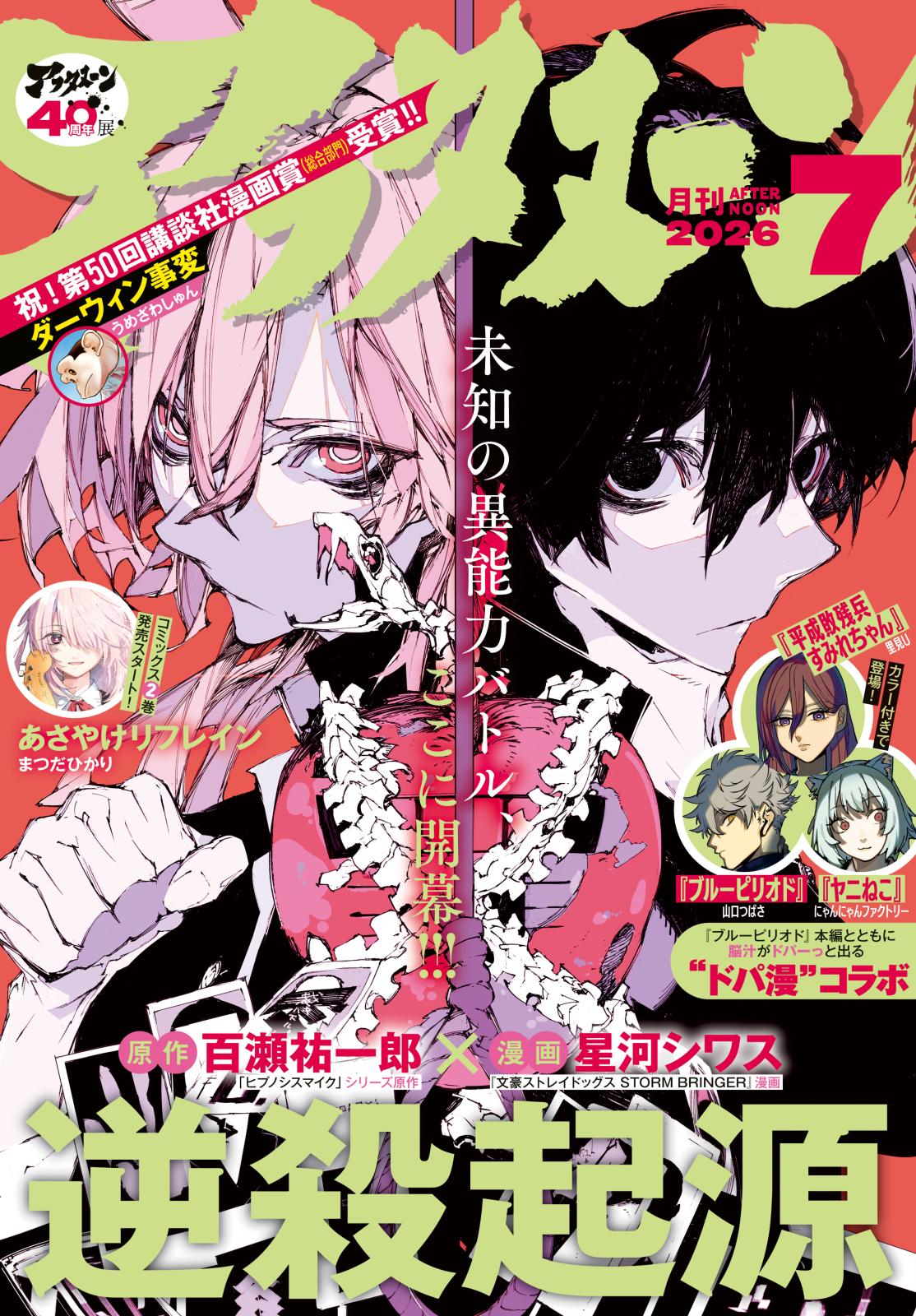 アフタヌーン｜漫画・コミックを読むならmusic.jp