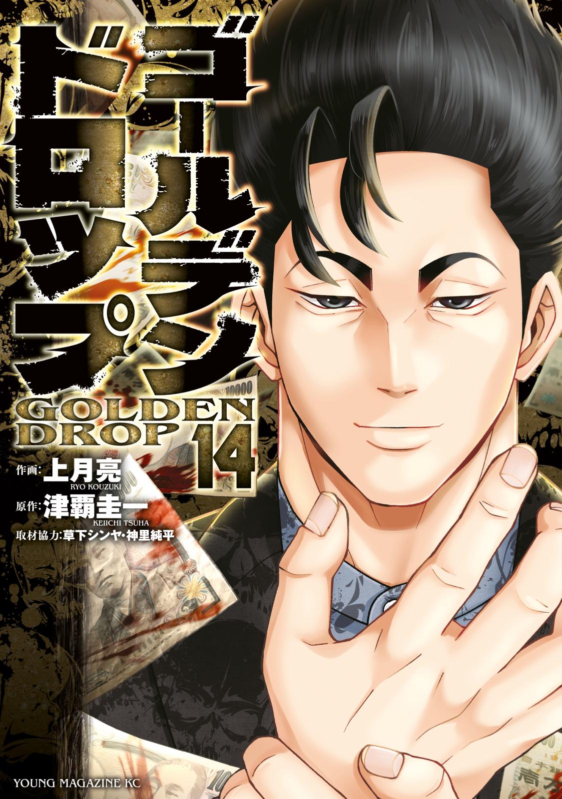 ゴールデンドロップ｜漫画・コミックを読むならmusic.jp