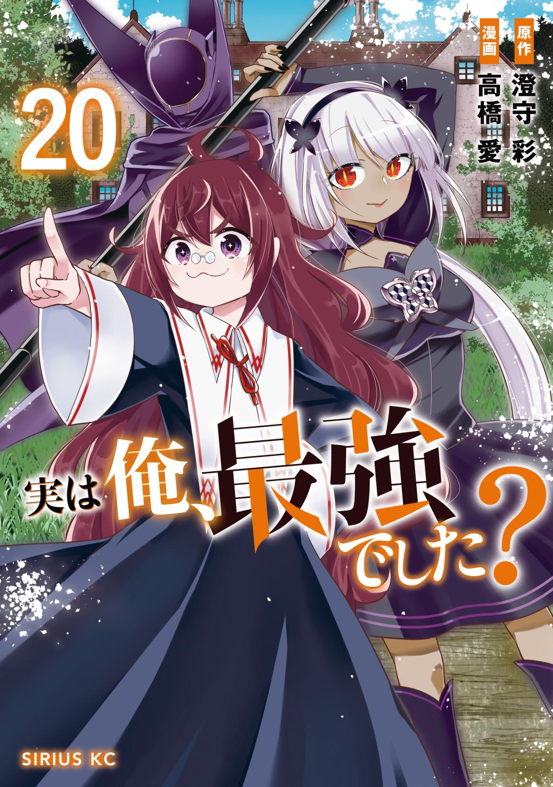 実は俺、最強でした？｜漫画・コミックを読むならmusic.jp