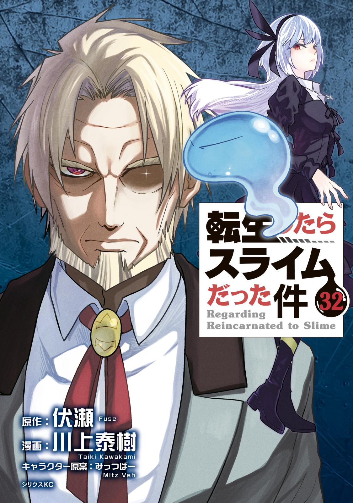 転生したらスライムだった件｜漫画・コミックを読むならmusic.jp