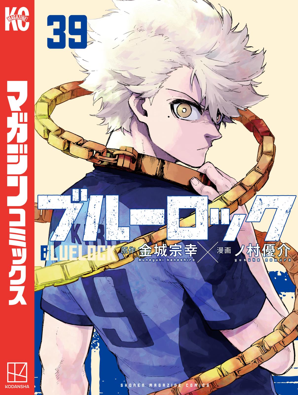 ブルーロック｜漫画・コミックを読むならmusic.jp