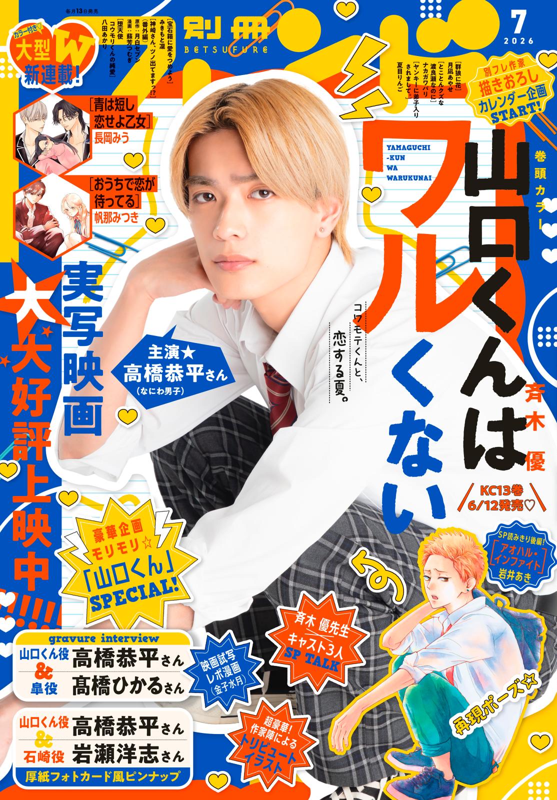 別冊フレンド｜漫画・コミックを読むならmusic.jp