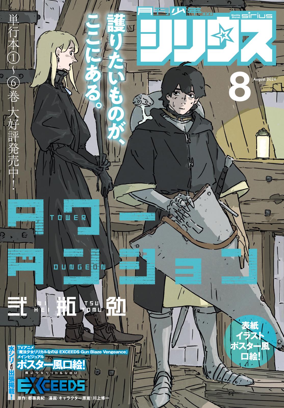 月刊少年シリウス｜漫画・コミックを読むならmusic.jp
