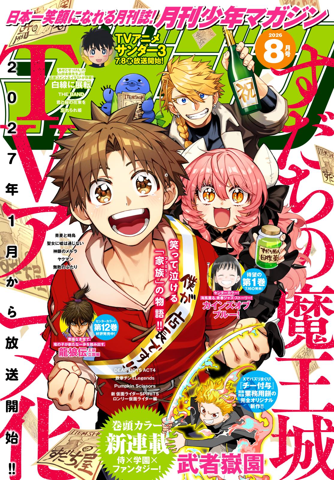 少年マガジン　コミックストラップ 月刊少年マガジン｜漫画・コミックを読むならmusic.jp