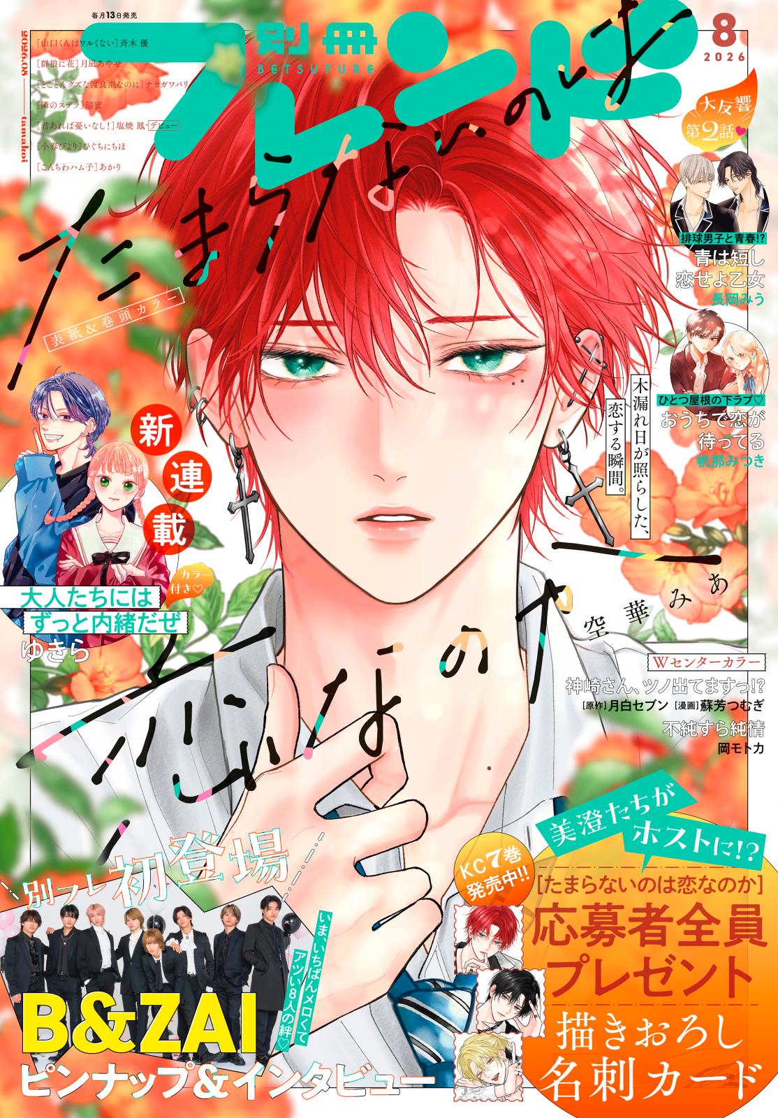 少女日記 大都社 あっぷる・らんど編 別冊フレンド｜漫画・コミックを読むならmusic.jp