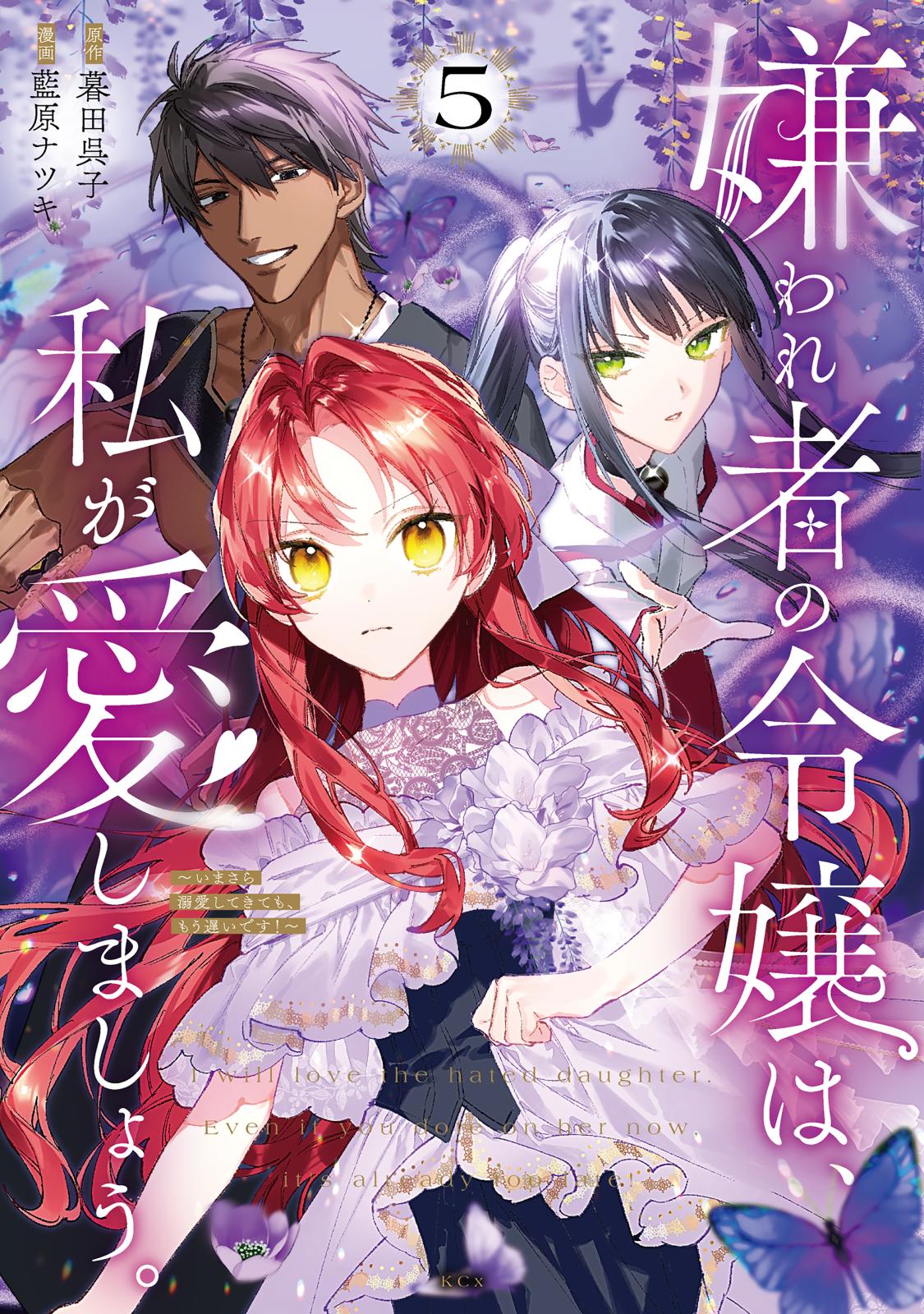 転生令嬢は婚約者の義兄に執愛されています【単行本版】｜漫画