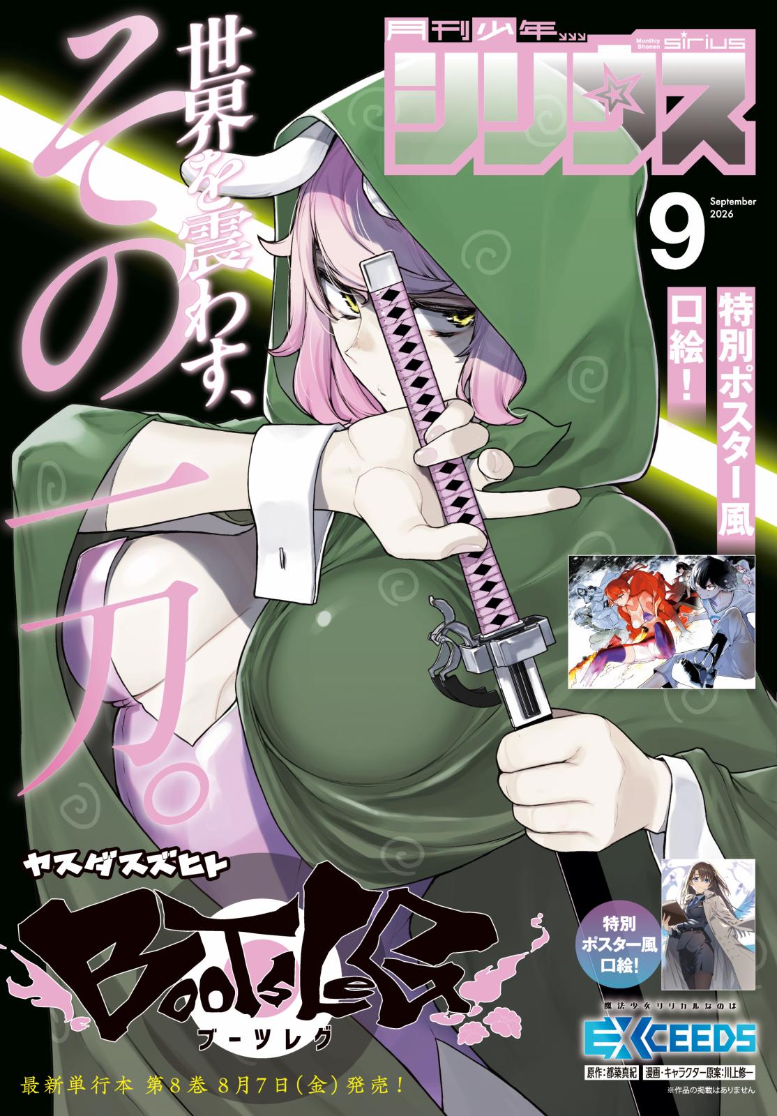月刊少年シリウス｜漫画・コミックを読むならmusic.jp
