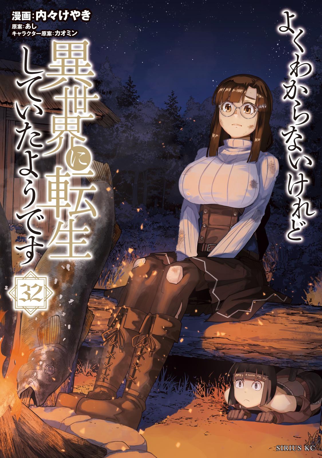よくわからないけれど異世界に転生していたようです｜漫画・コミックを