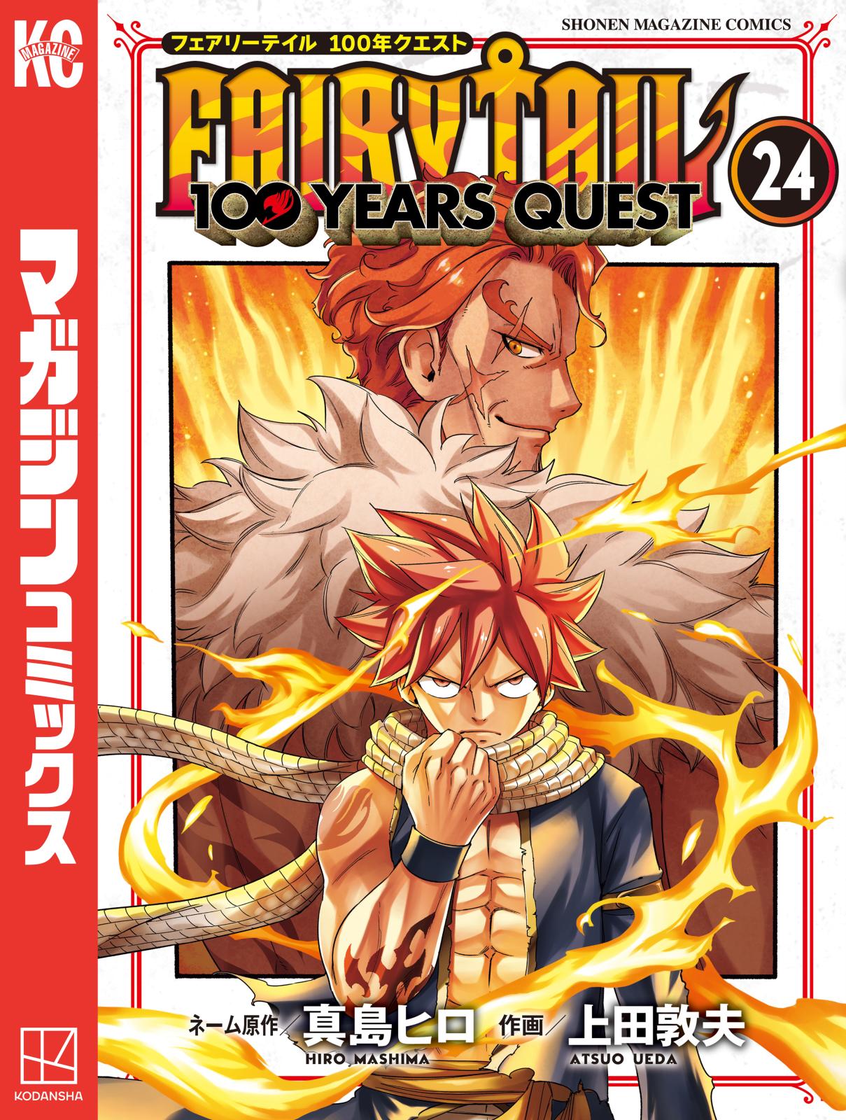 FAIRY TAIL 100 YEARS QUEST｜漫画・コミックを