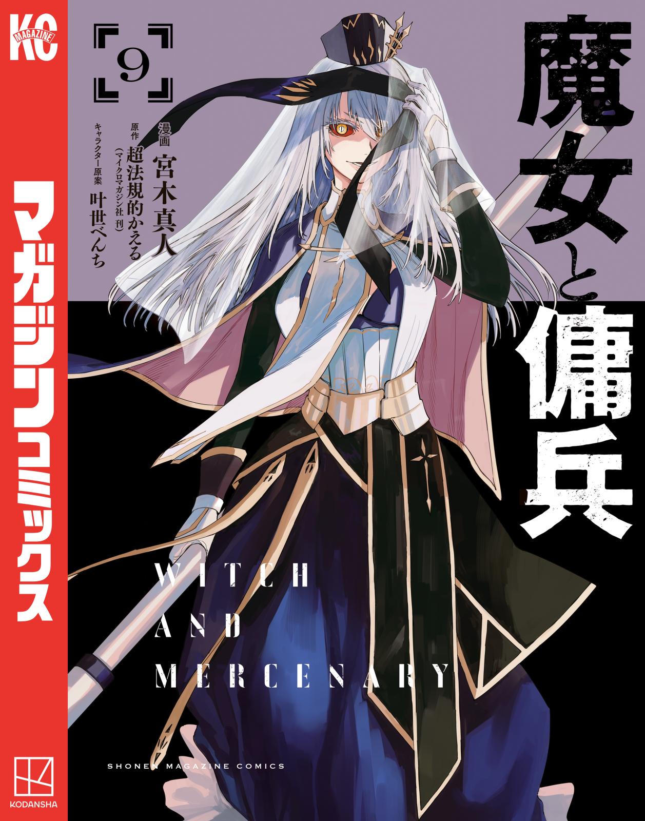 魔女と傭兵｜漫画・コミックを読むならmusic.jp
