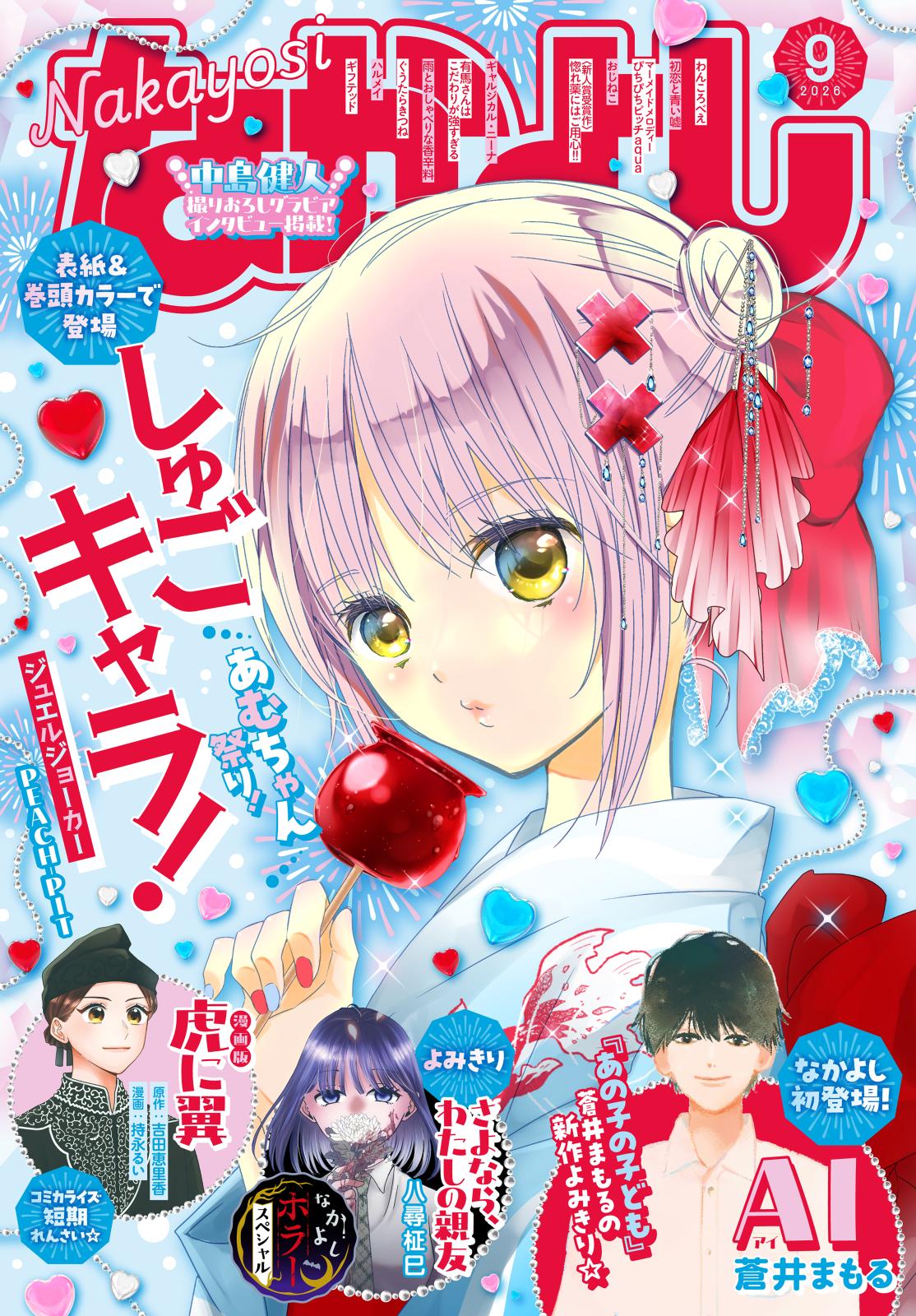 なかよし｜漫画・コミックを読むならmusic.jp