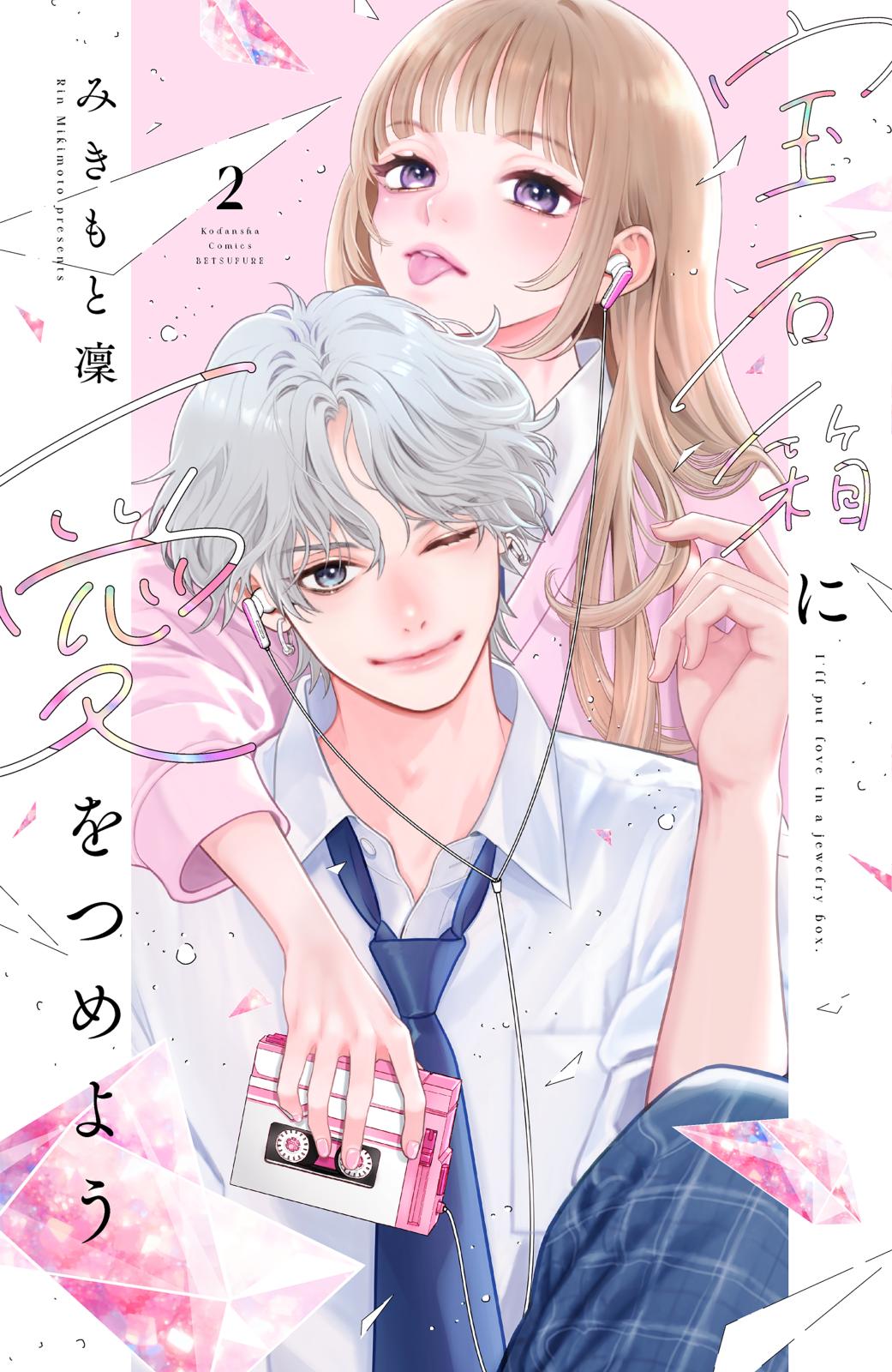 とことんクズな渡良瀬なのに｜漫画・コミックを読むならmusic.jp