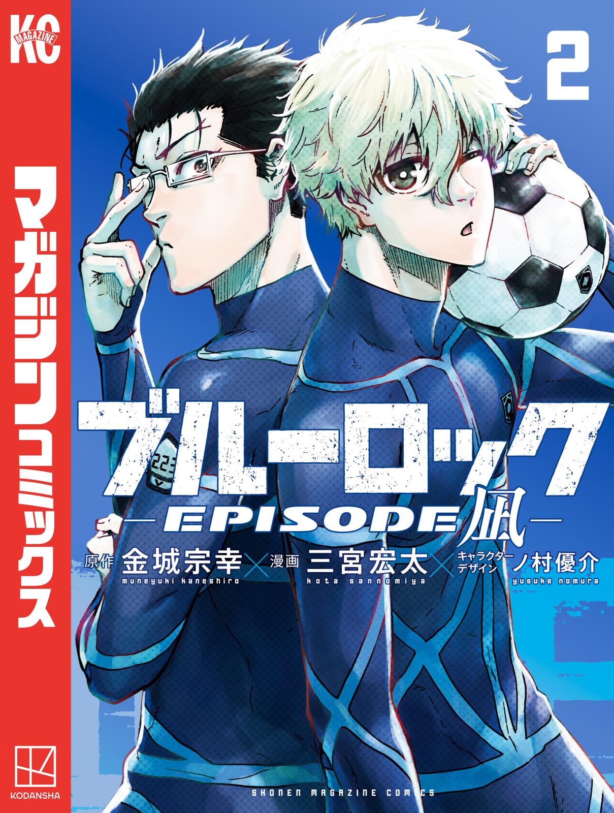 ブルーロック－EPISODE 凪－｜漫画・コミックを読むならmusic.jp