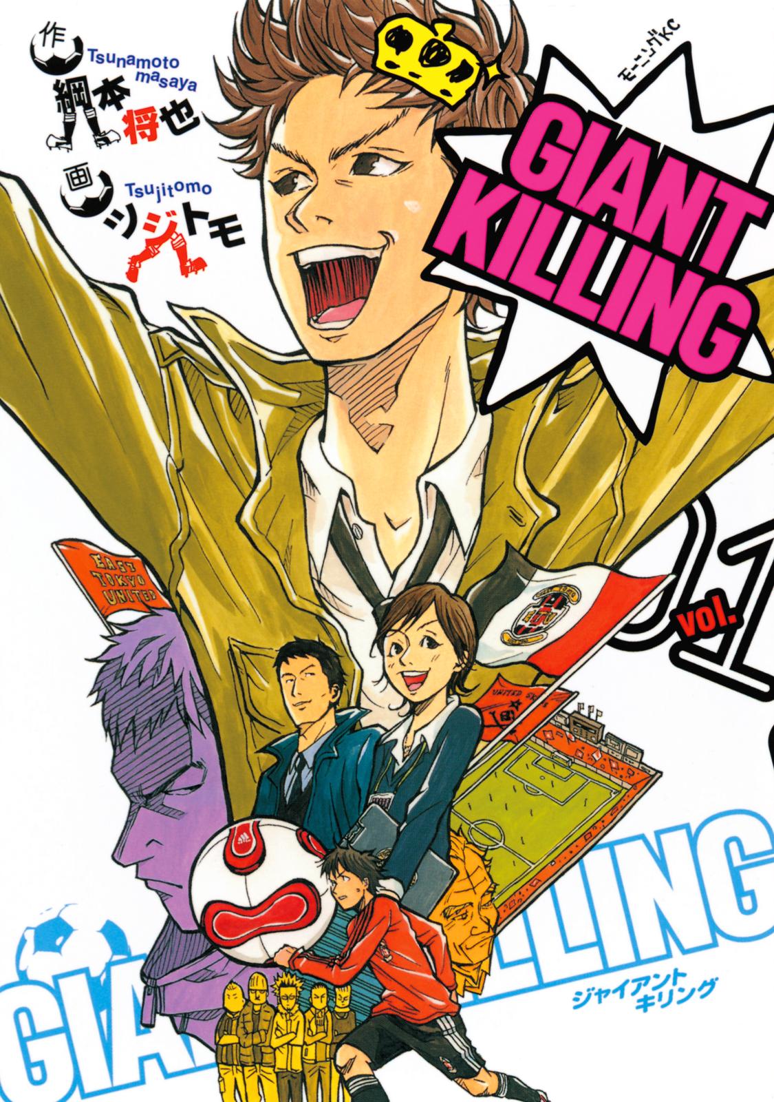 GIANT KILLING｜漫画・コミックを読むならmusic.jp