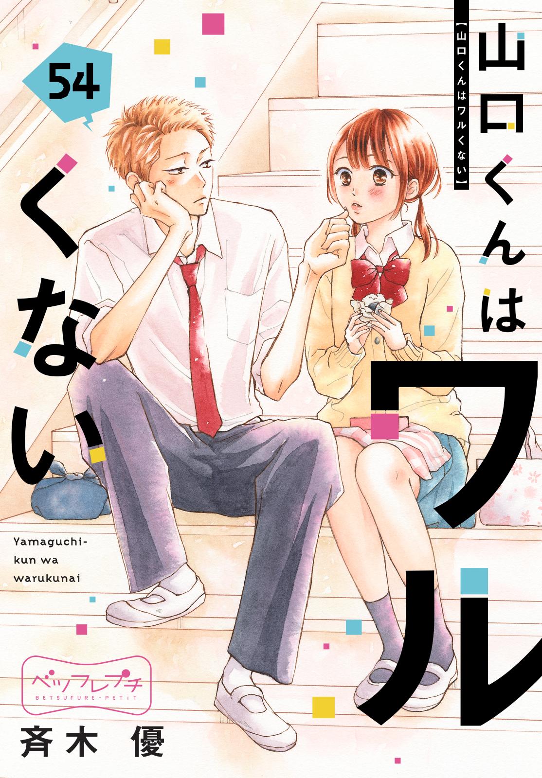小林が可愛すぎてツライっ!!｜漫画・コミックを読むならmusic.jp
