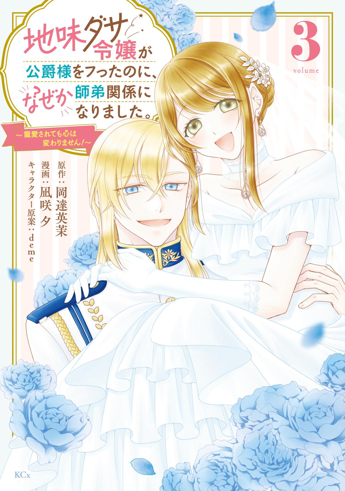 離婚するはずが、冷酷騎士の旦那さまに溺愛されていたようです｜漫画