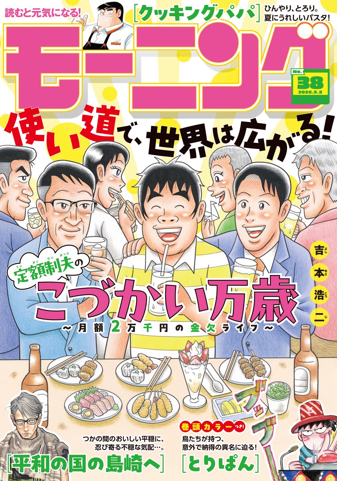モーニング｜漫画・コミックを読むならmusic.jp