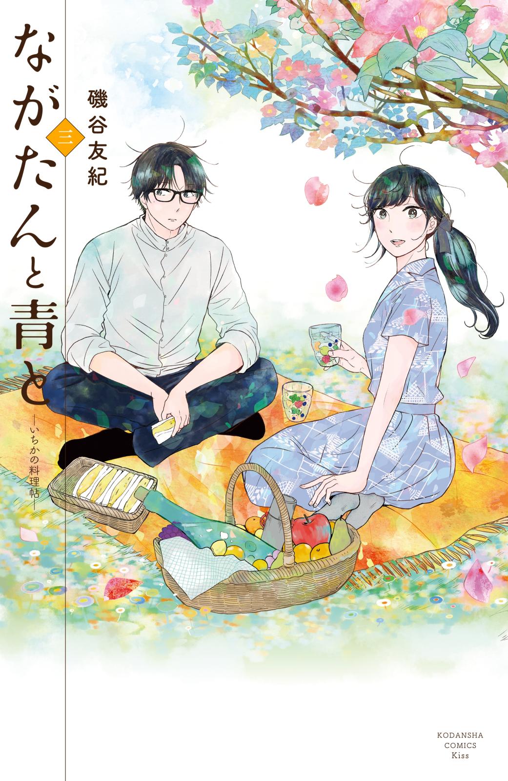 ながたんと青と－いちかの料理帖－｜漫画・コミックを読むならmusic.jp