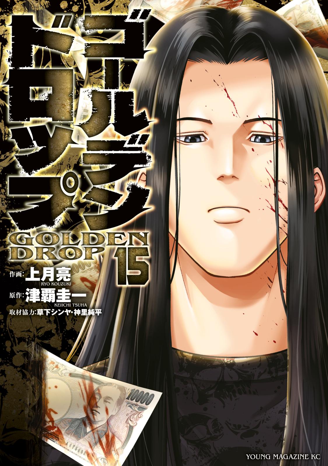 ゴールデンドロップ｜漫画・コミックを読むならmusic.jp