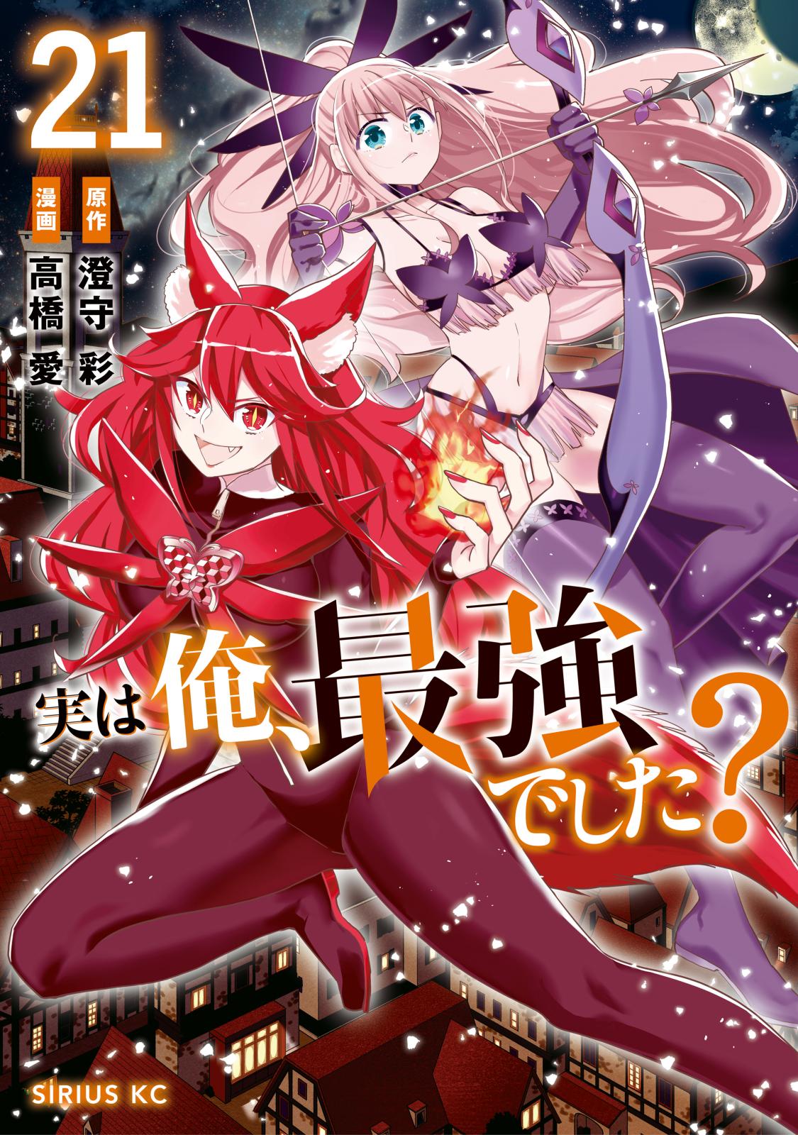 実は俺、最強でした？｜漫画・コミックを読むならmusic.jp