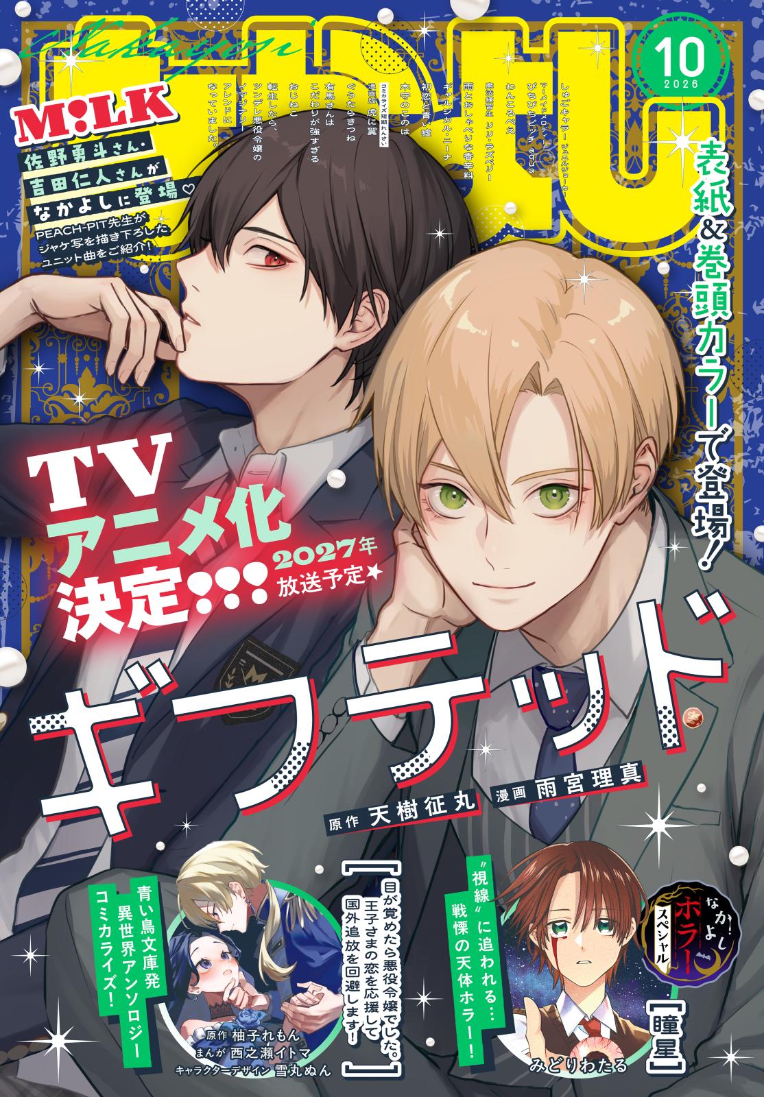 Ｗ‼️希少品‼️なかよし漫画スクール　原画見本帳第3集 28枚‼️ なかよし｜漫画・コミックを読むならmusic.jp