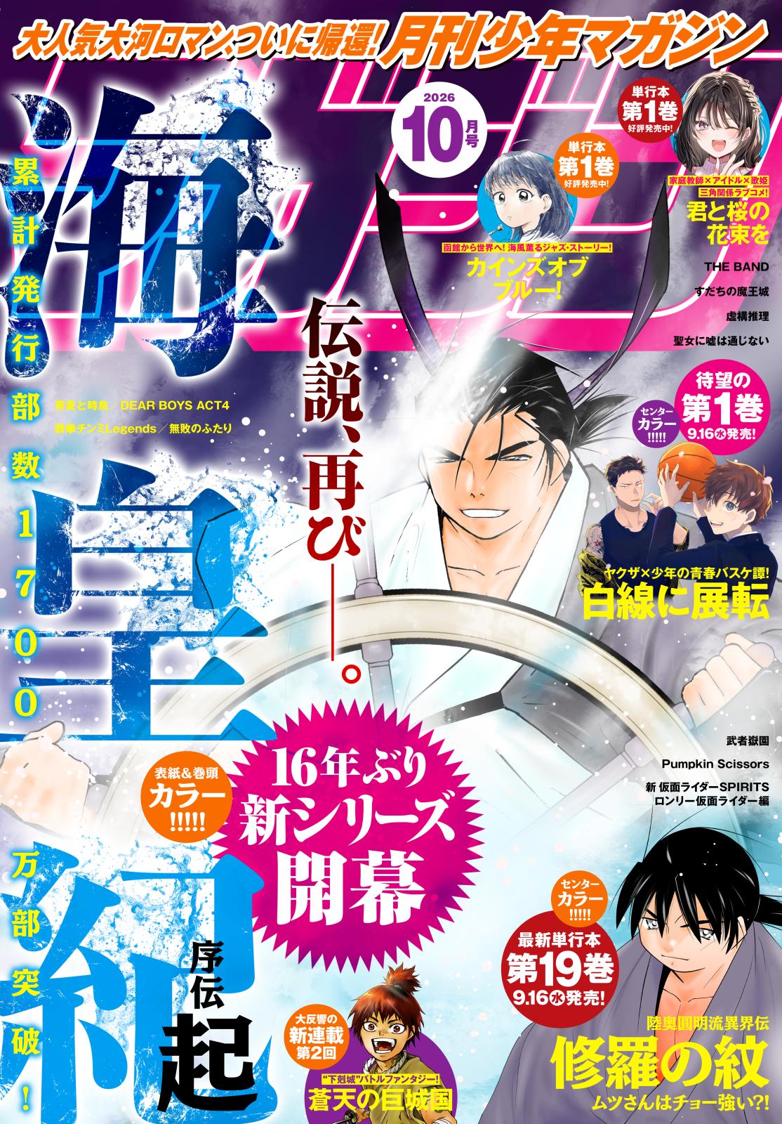 月刊少年マガジン｜漫画・コミックを読むならmusic.jp
