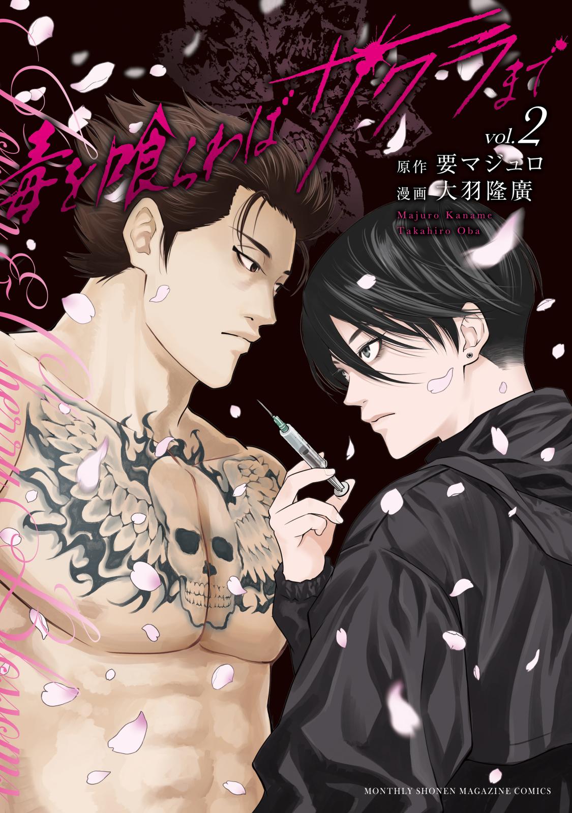 百瀬アキラの初恋破綻中。｜漫画・コミックを読むならmusic.jp