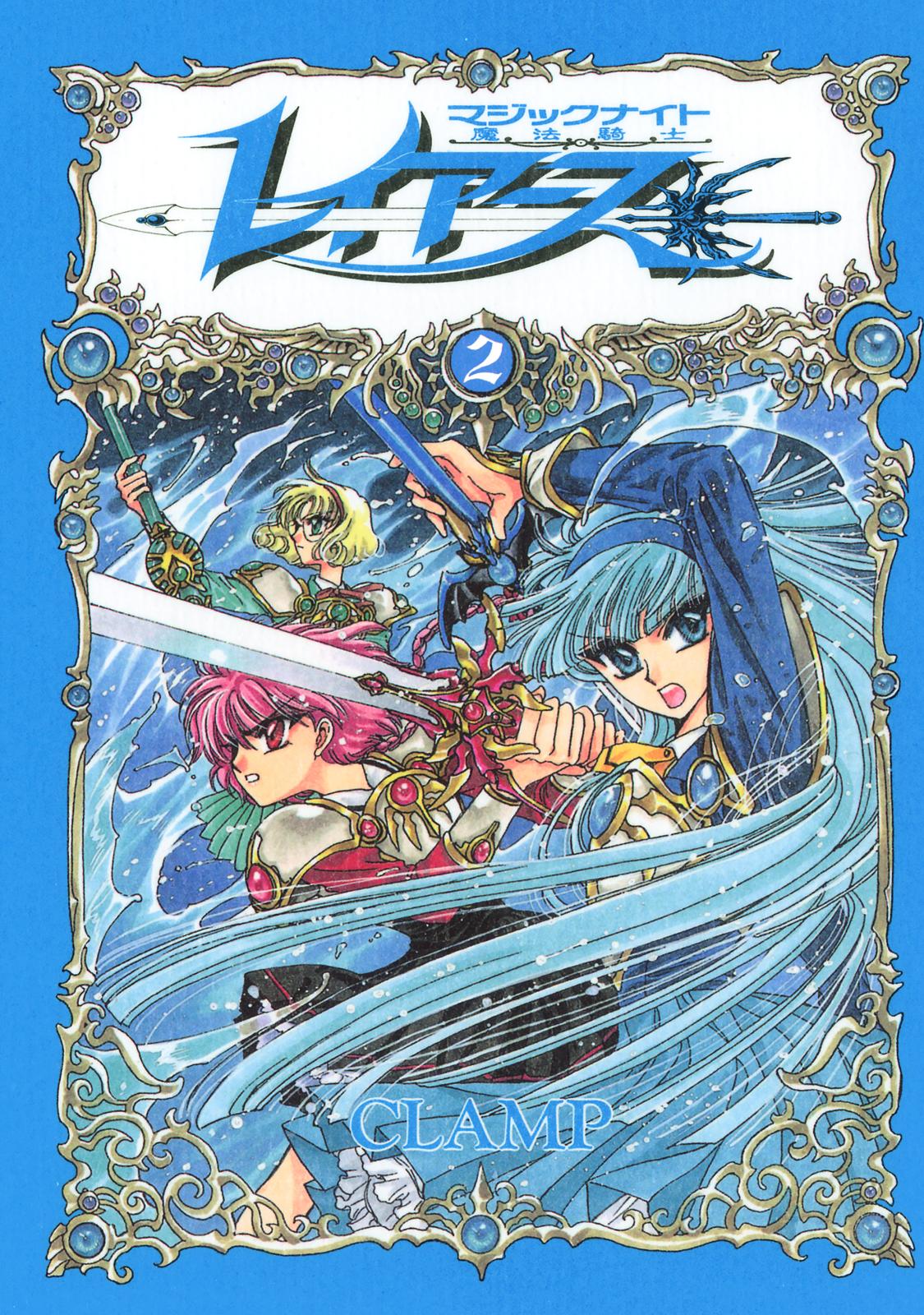 CLAMP PREMIUM COLLECTION 魔法騎士レイアース