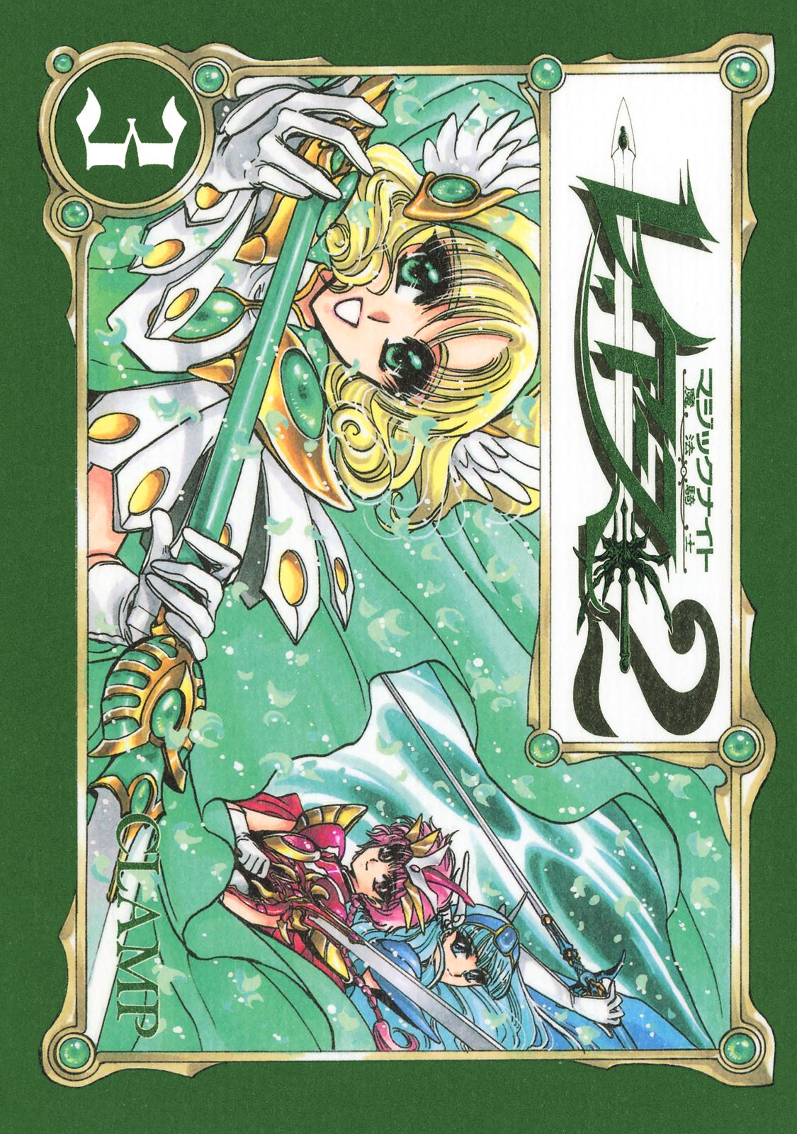 CLAMP PREMIUM COLLECTION 魔法騎士レイアース