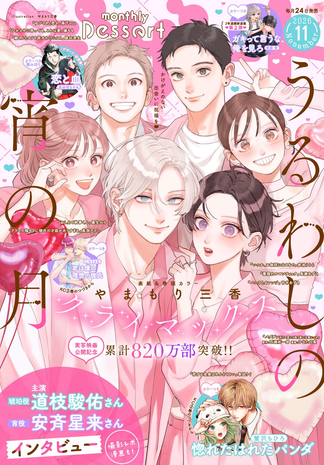 デザート｜漫画・コミックを読むならmusic.jp