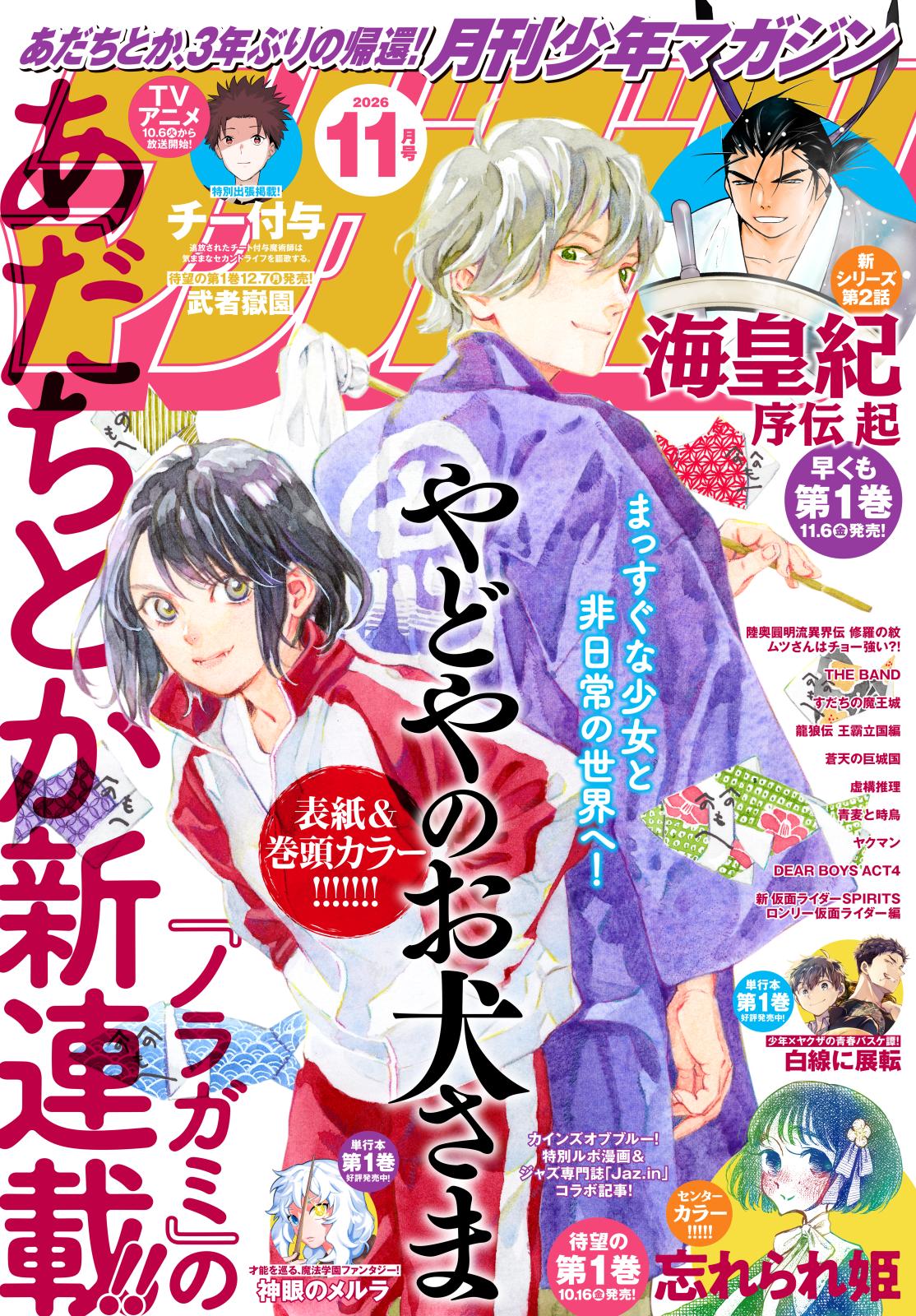 月刊少年マガジン｜漫画・コミックを読むならmusic.jp