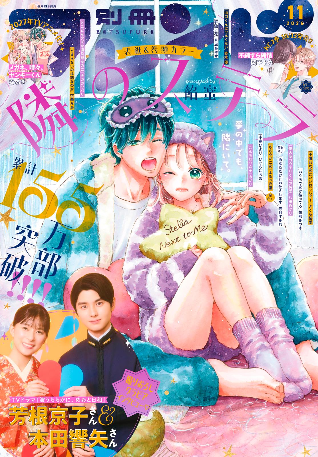 別冊フレンド｜漫画・コミックを読むならmusic.jp