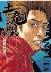 土竜の唄 377 377話 高橋のぼる 電子書籍で漫画 マンガ を読むならコミック Jp