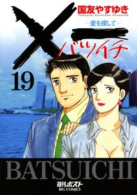 国友やすゆき 電子書籍で漫画 マンガ を読むならコミック Jp 国友やすゆき 電子書籍で漫画 マンガ を読むならコミック Jp