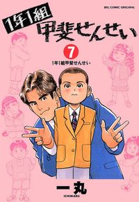 おひとりさま出産 七尾ゆず 電子書籍で漫画 マンガ を読むならコミック Jp