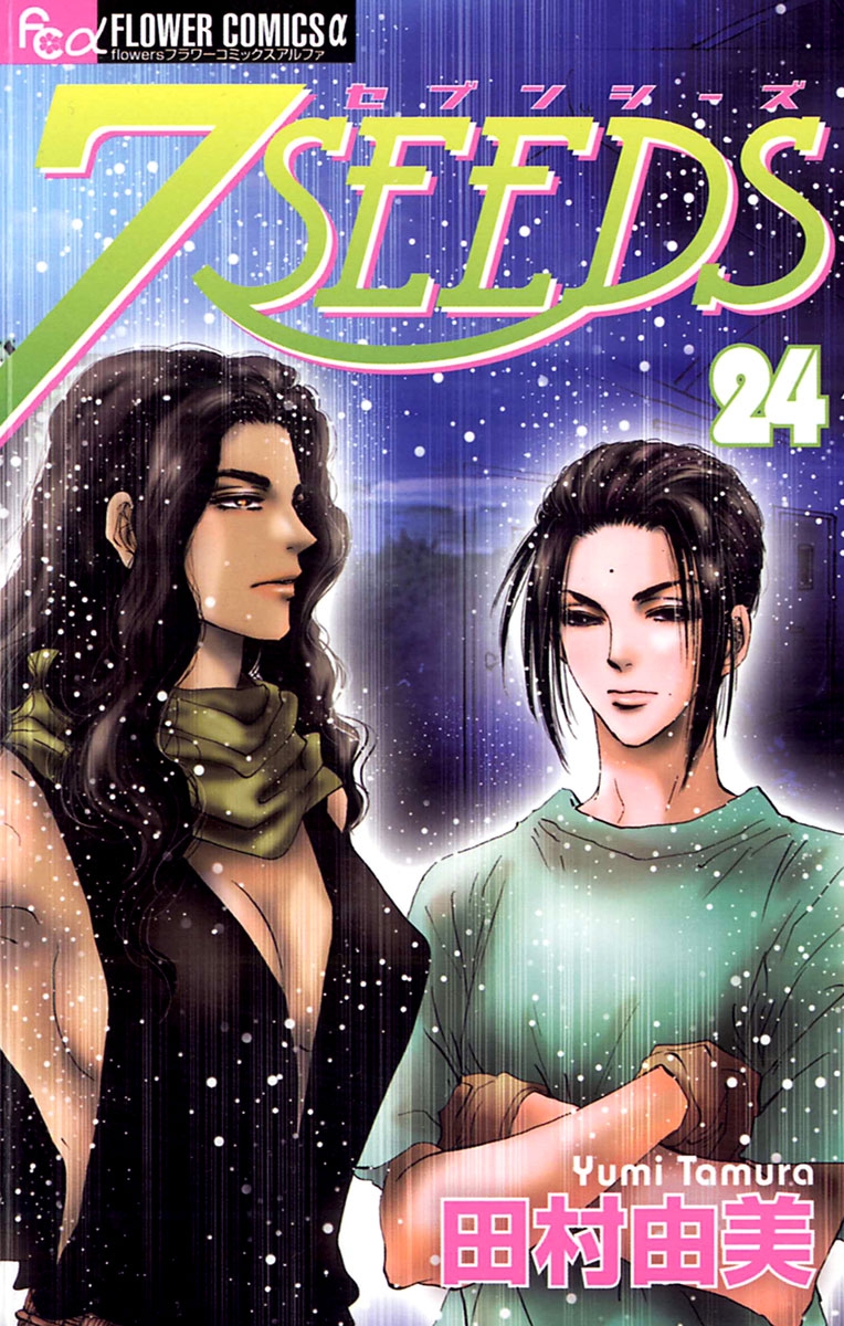 ７ＳＥＥＤＳ　24