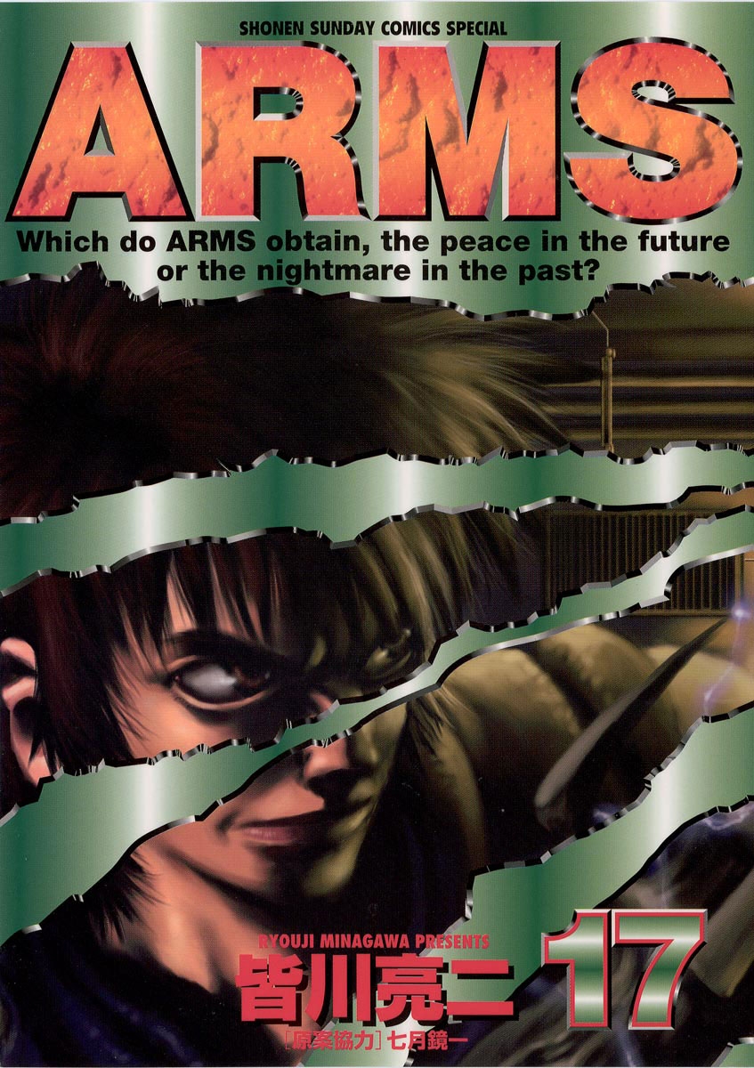 ＡＲＭＳ　17