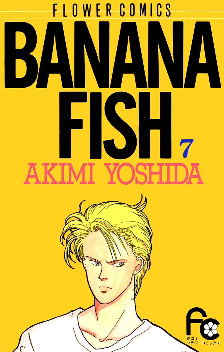 ＢＡＮＡＮＡ　ＦＩＳＨ　7