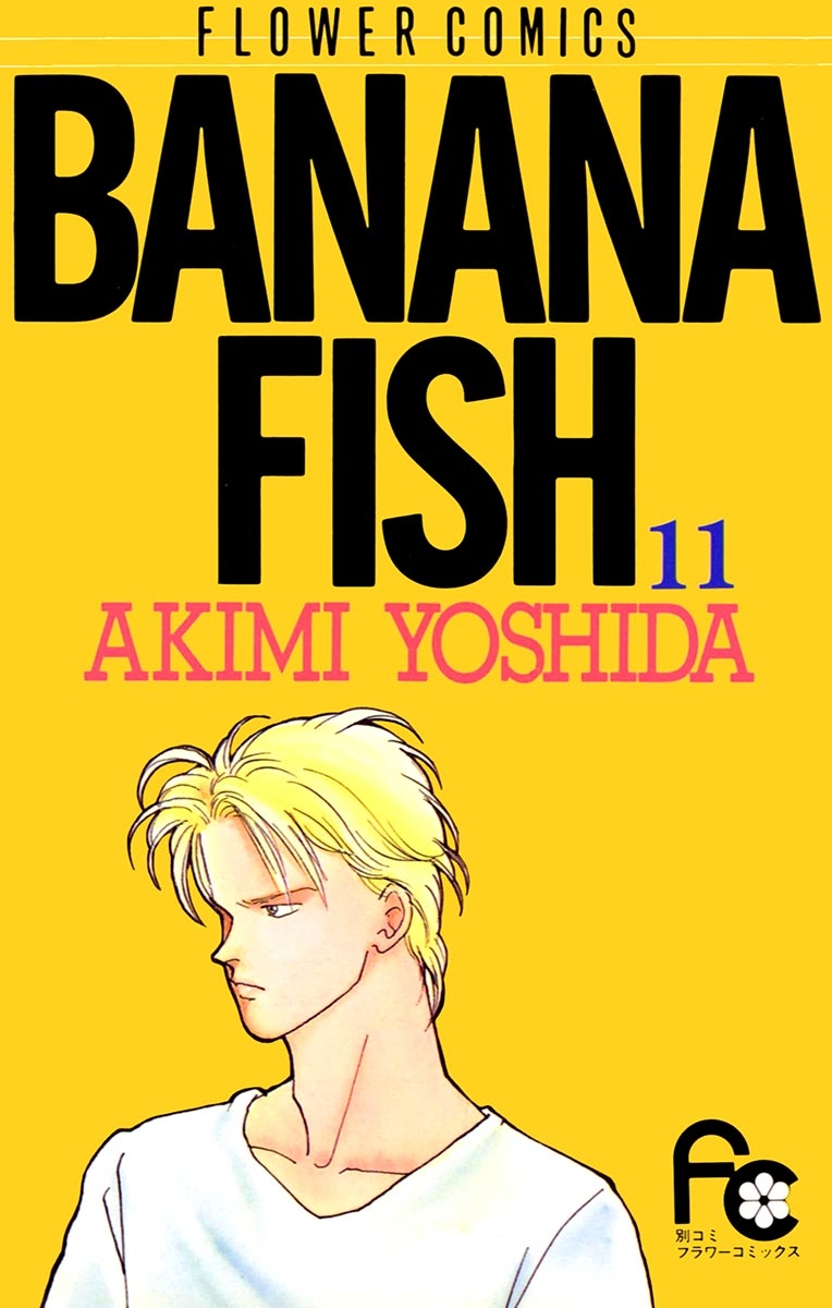 ＢＡＮＡＮＡ　ＦＩＳＨ　11