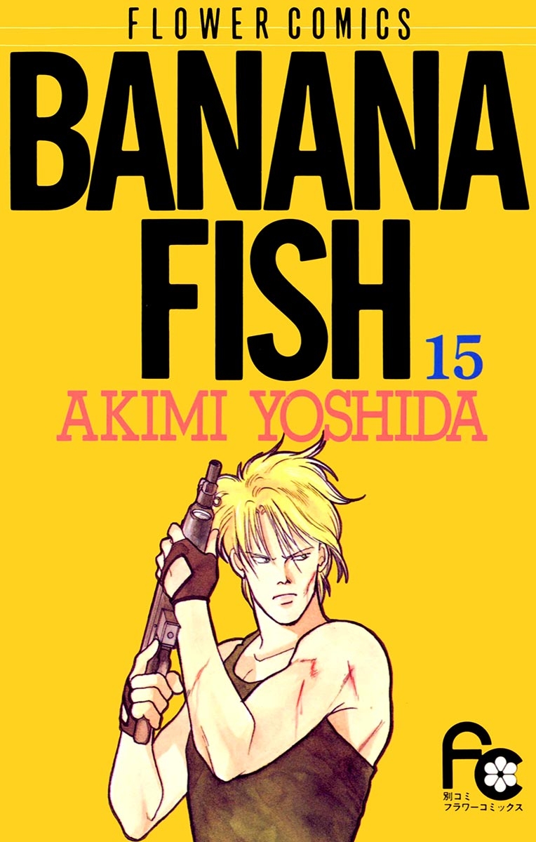 ＢＡＮＡＮＡ　ＦＩＳＨ　15