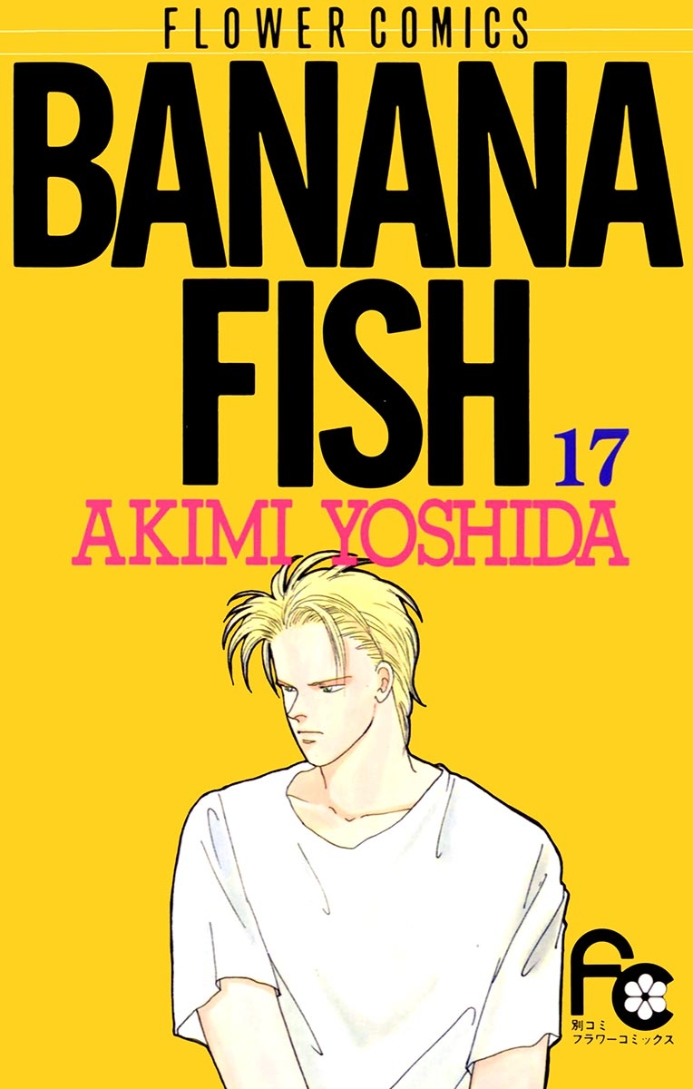 ＢＡＮＡＮＡ　ＦＩＳＨ　17