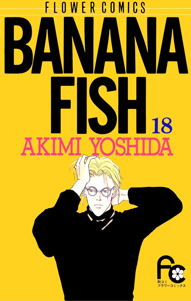 ＢＡＮＡＮＡ　ＦＩＳＨ　18