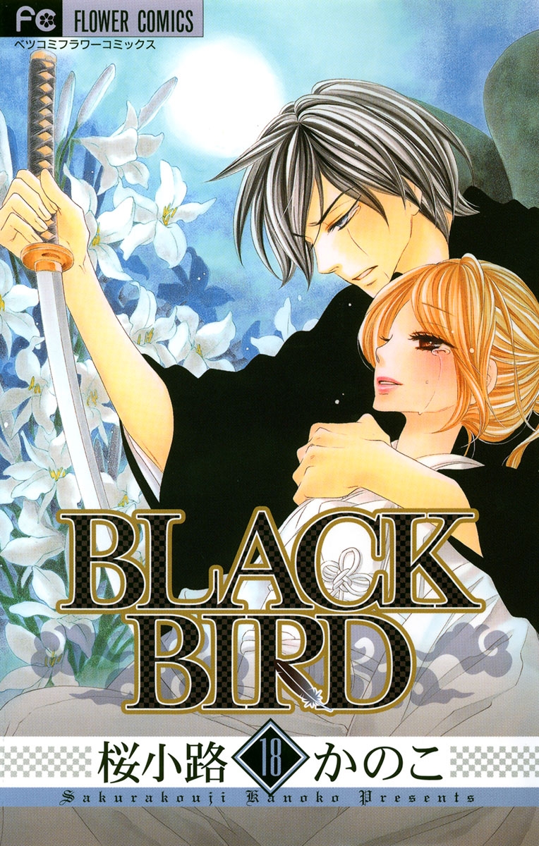 BLACK BIRD 1〜10巻